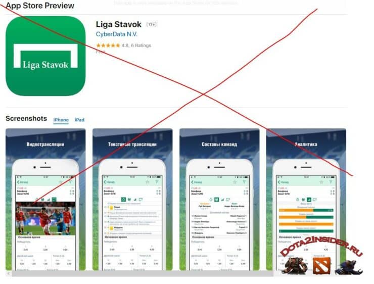 LigaStavok приложение на айфон