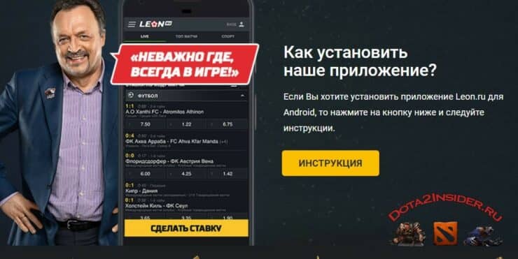 Leon букмекерская контора онлайн программа ставки на спорт на айфон